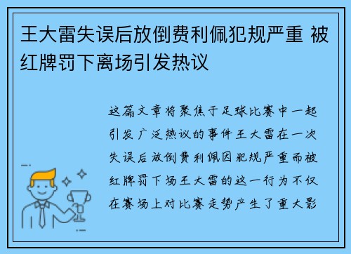王大雷失误后放倒费利佩犯规严重 被红牌罚下离场引发热议
