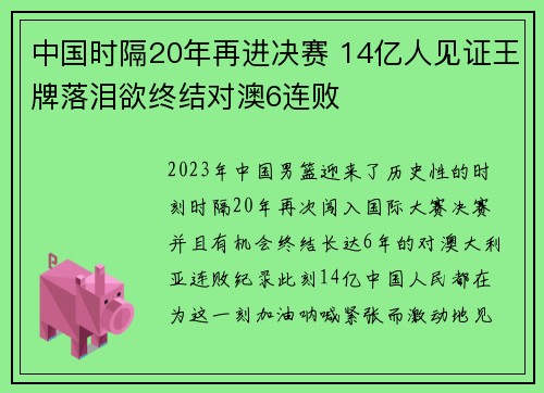 中国时隔20年再进决赛 14亿人见证王牌落泪欲终结对澳6连败