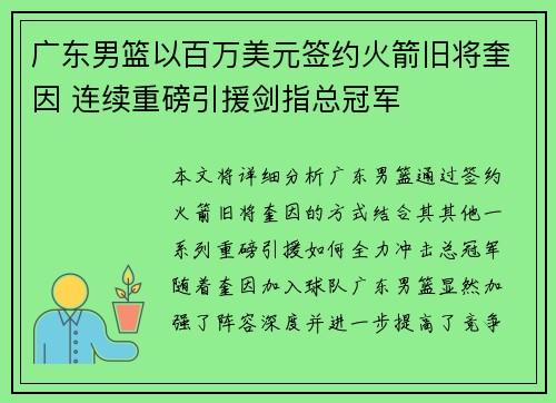广东男篮以百万美元签约火箭旧将奎因 连续重磅引援剑指总冠军