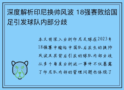 深度解析印尼换帅风波 18强赛败给国足引发球队内部分歧